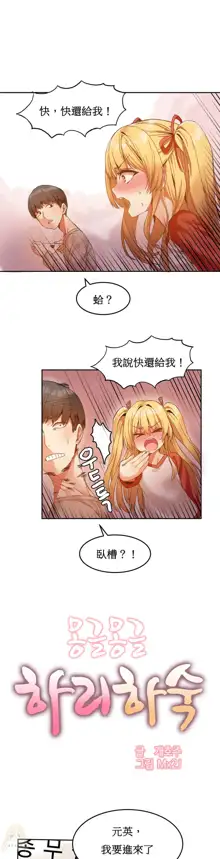 Hahri's Lumpy Boardhouse Ch. 0~32【委員長個人漢化】, 中文