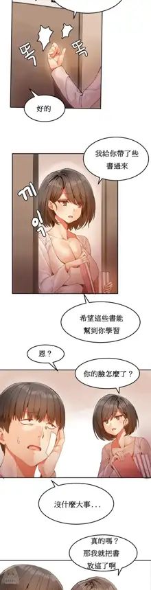 Hahri's Lumpy Boardhouse Ch. 0~32【委員長個人漢化】, 中文