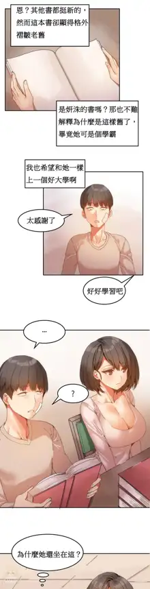 Hahri's Lumpy Boardhouse Ch. 0~32【委員長個人漢化】, 中文