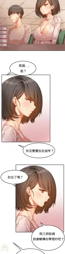 Hahri's Lumpy Boardhouse Ch. 0~32【委員長個人漢化】, 中文