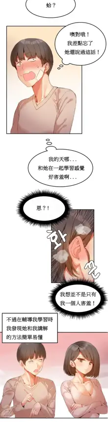 Hahri's Lumpy Boardhouse Ch. 0~32【委員長個人漢化】, 中文