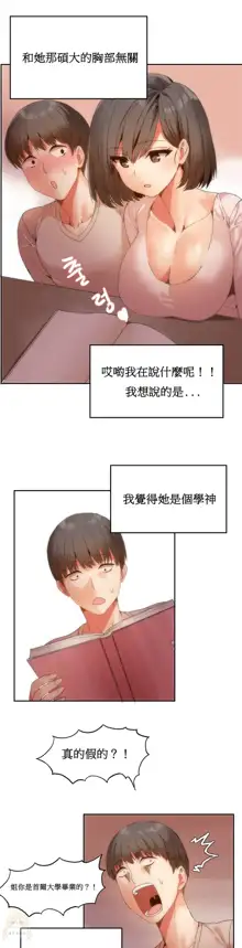 Hahri's Lumpy Boardhouse Ch. 0~32【委員長個人漢化】, 中文