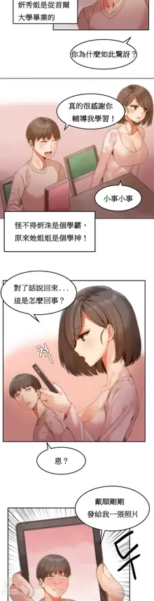 Hahri's Lumpy Boardhouse Ch. 0~32【委員長個人漢化】, 中文