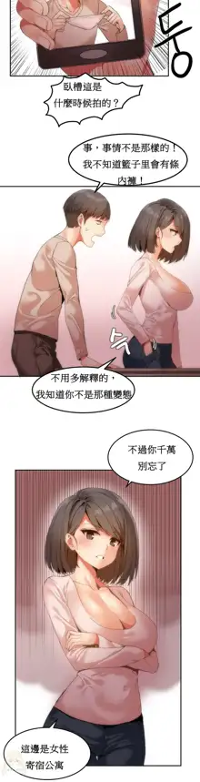 Hahri's Lumpy Boardhouse Ch. 0~32【委員長個人漢化】, 中文