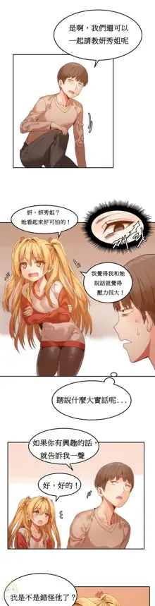 Hahri's Lumpy Boardhouse Ch. 0~32【委員長個人漢化】, 中文