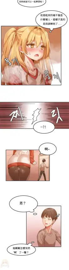 Hahri's Lumpy Boardhouse Ch. 0~32【委員長個人漢化】, 中文