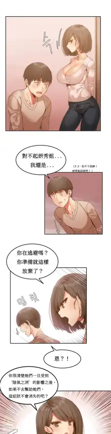 Hahri's Lumpy Boardhouse Ch. 0~32【委員長個人漢化】, 中文