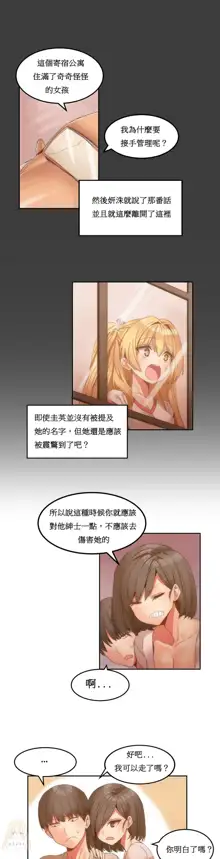 Hahri's Lumpy Boardhouse Ch. 0~32【委員長個人漢化】, 中文