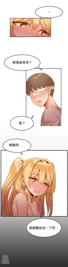 Hahri's Lumpy Boardhouse Ch. 0~32【委員長個人漢化】, 中文