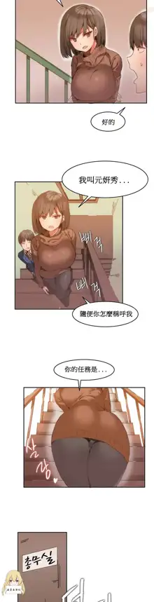 Hahri's Lumpy Boardhouse Ch. 0~32【委員長個人漢化】, 中文