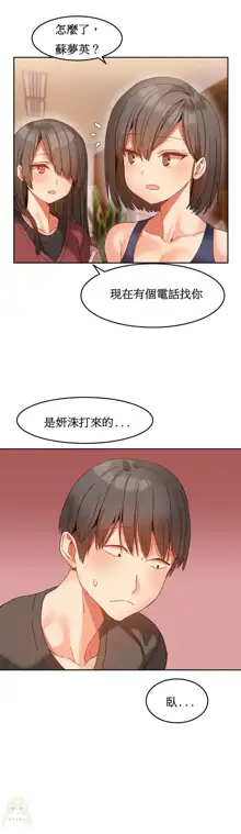 Hahri's Lumpy Boardhouse Ch. 0~32【委員長個人漢化】, 中文