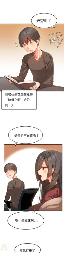 Hahri's Lumpy Boardhouse Ch. 0~32【委員長個人漢化】, 中文