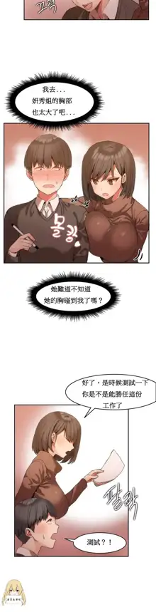 Hahri's Lumpy Boardhouse Ch. 0~32【委員長個人漢化】, 中文