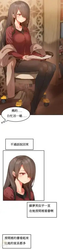 Hahri's Lumpy Boardhouse Ch. 0~32【委員長個人漢化】, 中文