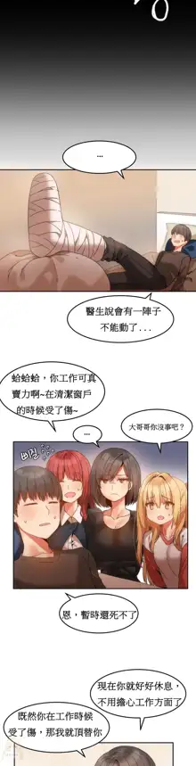 Hahri's Lumpy Boardhouse Ch. 0~32【委員長個人漢化】, 中文