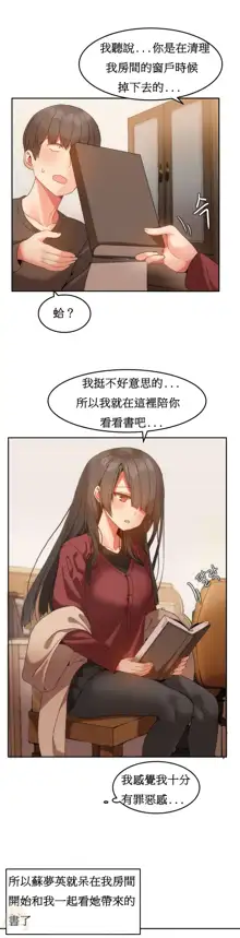 Hahri's Lumpy Boardhouse Ch. 0~32【委員長個人漢化】, 中文