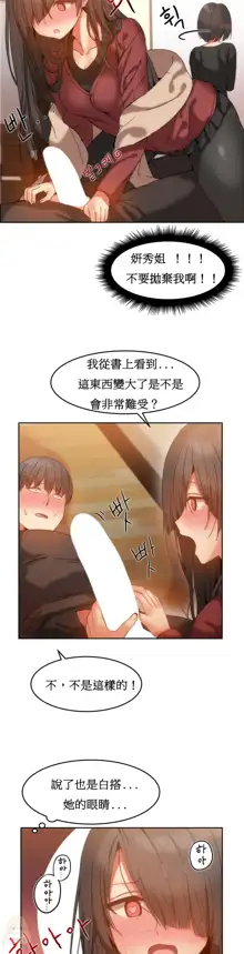 Hahri's Lumpy Boardhouse Ch. 0~32【委員長個人漢化】, 中文