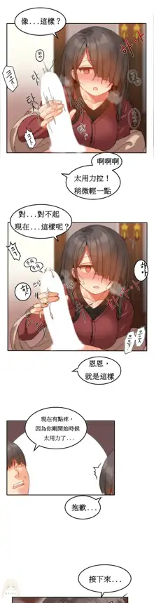 Hahri's Lumpy Boardhouse Ch. 0~32【委員長個人漢化】, 中文