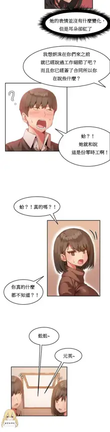 Hahri's Lumpy Boardhouse Ch. 0~32【委員長個人漢化】, 中文