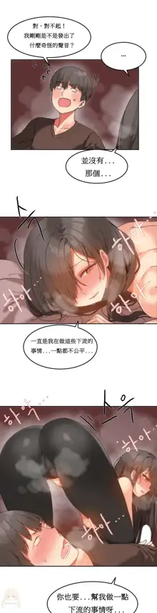 Hahri's Lumpy Boardhouse Ch. 0~32【委員長個人漢化】, 中文