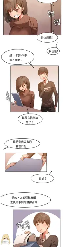 Hahri's Lumpy Boardhouse Ch. 0~32【委員長個人漢化】, 中文