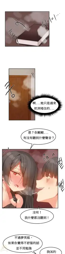 Hahri's Lumpy Boardhouse Ch. 0~32【委員長個人漢化】, 中文