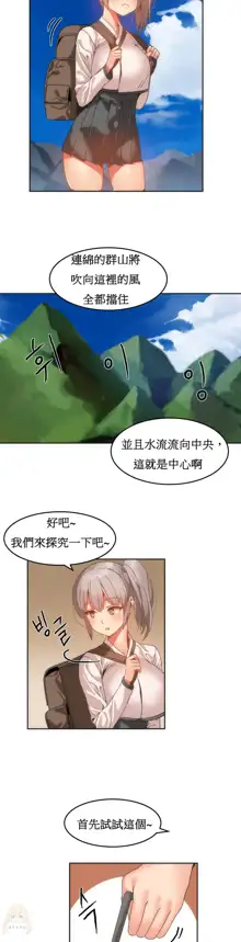 Hahri's Lumpy Boardhouse Ch. 0~32【委員長個人漢化】, 中文