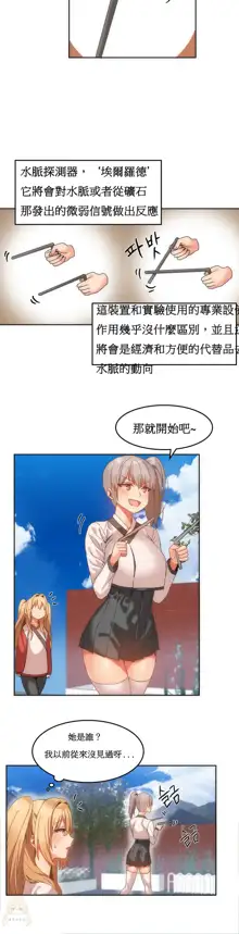 Hahri's Lumpy Boardhouse Ch. 0~32【委員長個人漢化】, 中文