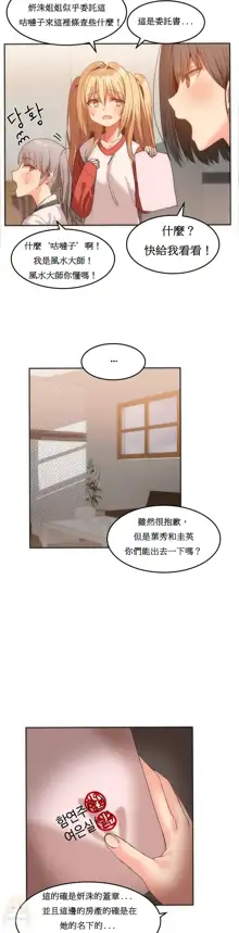 Hahri's Lumpy Boardhouse Ch. 0~32【委員長個人漢化】, 中文