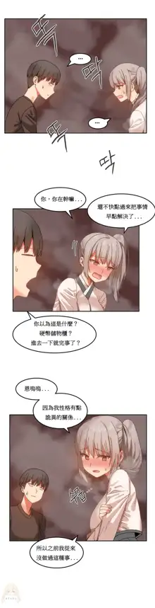 Hahri's Lumpy Boardhouse Ch. 0~32【委員長個人漢化】, 中文