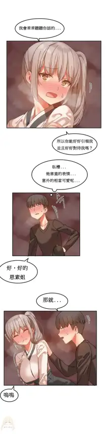 Hahri's Lumpy Boardhouse Ch. 0~32【委員長個人漢化】, 中文