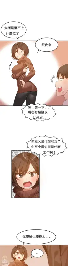 Hahri's Lumpy Boardhouse Ch. 0~32【委員長個人漢化】, 中文