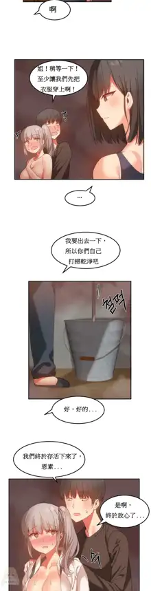 Hahri's Lumpy Boardhouse Ch. 0~32【委員長個人漢化】, 中文