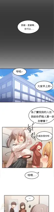 Hahri's Lumpy Boardhouse Ch. 0~32【委員長個人漢化】, 中文