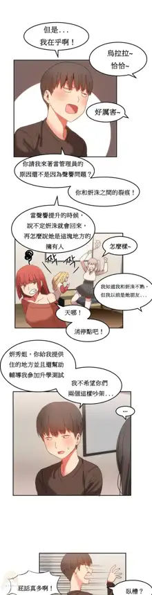 Hahri's Lumpy Boardhouse Ch. 0~32【委員長個人漢化】, 中文