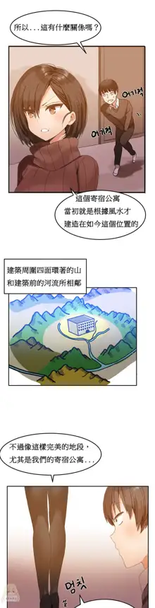 Hahri's Lumpy Boardhouse Ch. 0~32【委員長個人漢化】, 中文