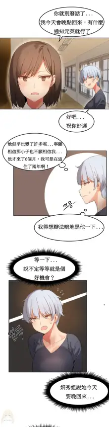 Hahri's Lumpy Boardhouse Ch. 0~32【委員長個人漢化】, 中文