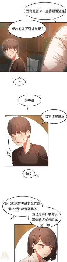 Hahri's Lumpy Boardhouse Ch. 0~32【委員長個人漢化】, 中文