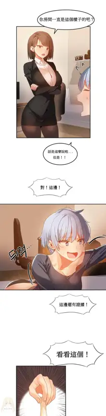 Hahri's Lumpy Boardhouse Ch. 0~32【委員長個人漢化】, 中文