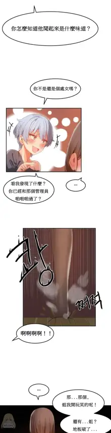 Hahri's Lumpy Boardhouse Ch. 0~32【委員長個人漢化】, 中文