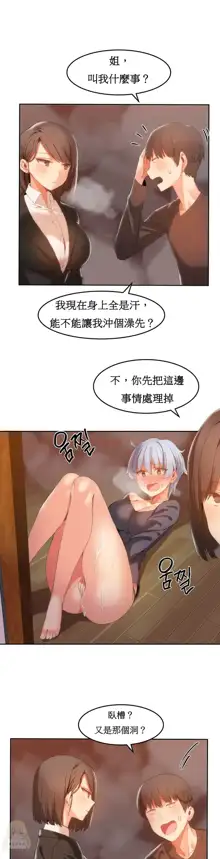 Hahri's Lumpy Boardhouse Ch. 0~32【委員長個人漢化】, 中文