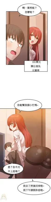 Hahri's Lumpy Boardhouse Ch. 0~32【委員長個人漢化】, 中文