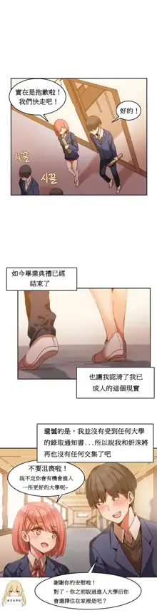 Hahri's Lumpy Boardhouse Ch. 0~32【委員長個人漢化】, 中文