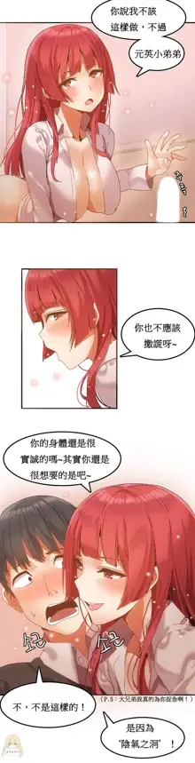 Hahri's Lumpy Boardhouse Ch. 0~32【委員長個人漢化】, 中文