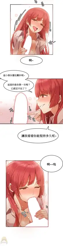 Hahri's Lumpy Boardhouse Ch. 0~32【委員長個人漢化】, 中文