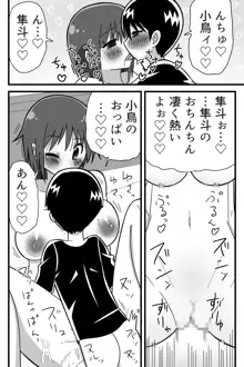 変な風邪薬を飲んだら大人の身体になって幼馴染の子とラブラブSEX出来た女の子の話, 日本語