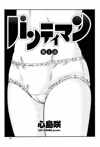 Pantyman Chapter 1, 日本語