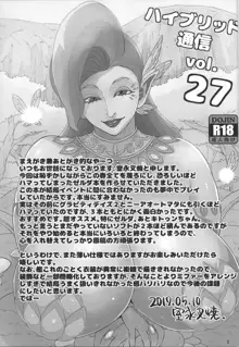 Hybrid Tsuushin Vol. 27, English