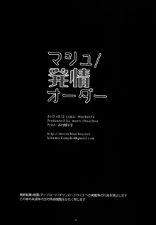 マシュ/発情オーダー, 日本語