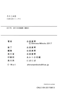 ろりこみ9, 日本語